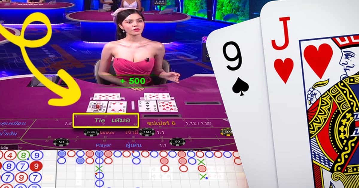 เกมบาคาร่า